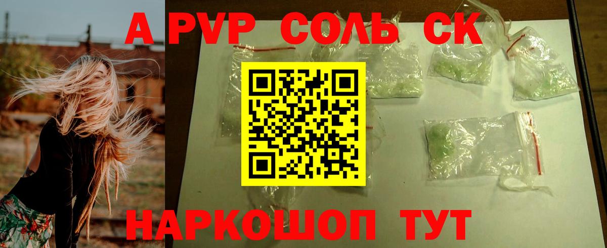 Alpha PVP СК  Alpha PVP Crystall  A-PVP СК КРИС  Вход с VPN  Красноуфимск 