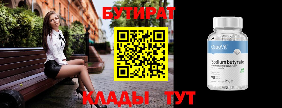 БУТИРАТ буратино  Вход с VPN  Красноуфимск 