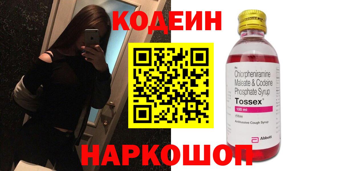 Кодеиновый сироп Lean напиток Lean (лин)  Вход с VPN  Кодеин Purple Drank  Красноуфимск 