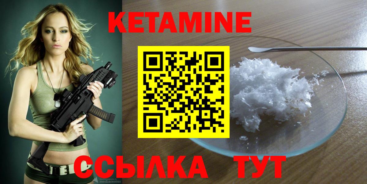 Красноуфимск  Кетамин ketamine  Вход с VPN 