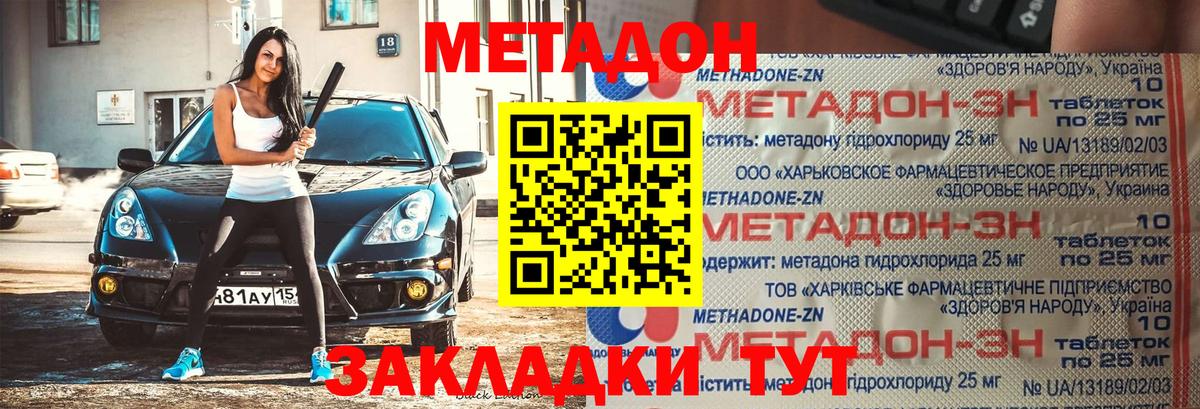Метадон кристалл Красноуфимск